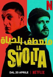 La svolta izle