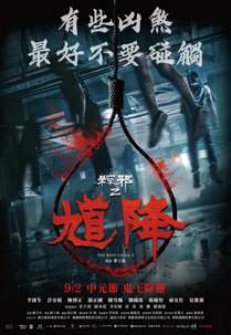 The Rope Curse 2 izle